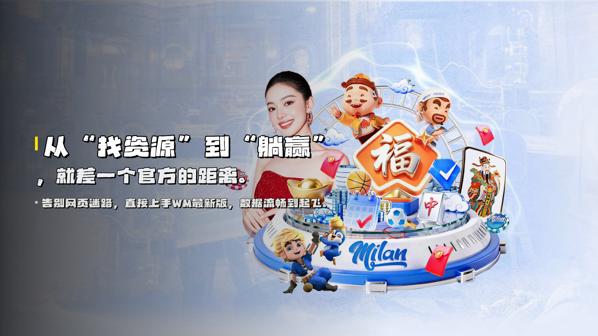 从“找资源”到“躺赢”，<br>就差一个官方的距离。