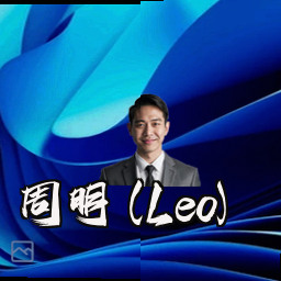 周明 (Leo)